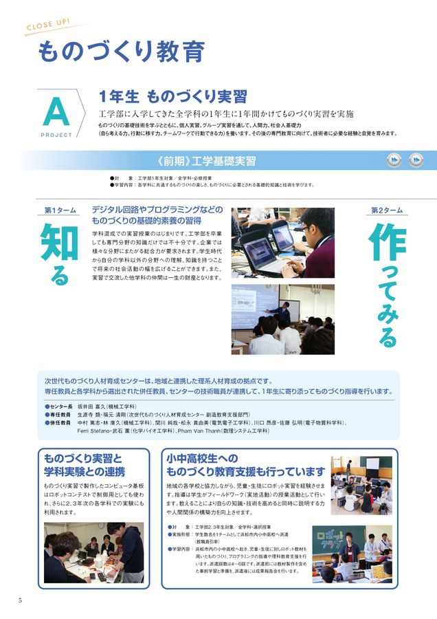 静岡大学 工学部 2026学部案内