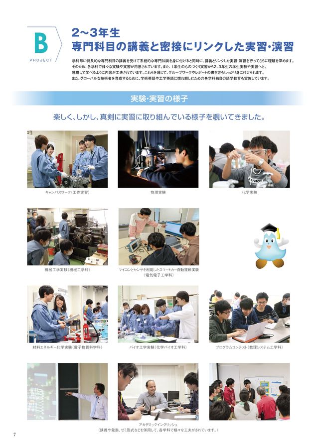 静岡大学 工学部 2026学部案内