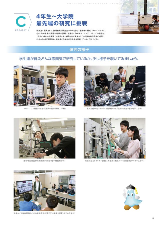 静岡大学 工学部 2026学部案内