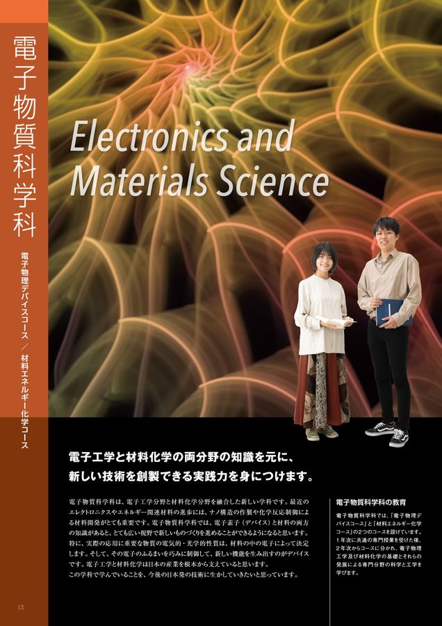 静岡大学 工学部 2026学部案内