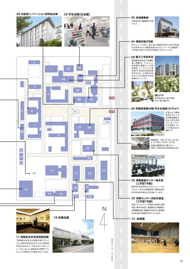 静岡大学 工学部 2026学部案内