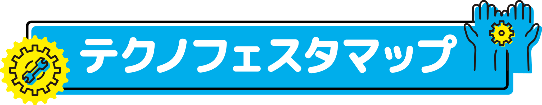 テクノフェスタマップ
