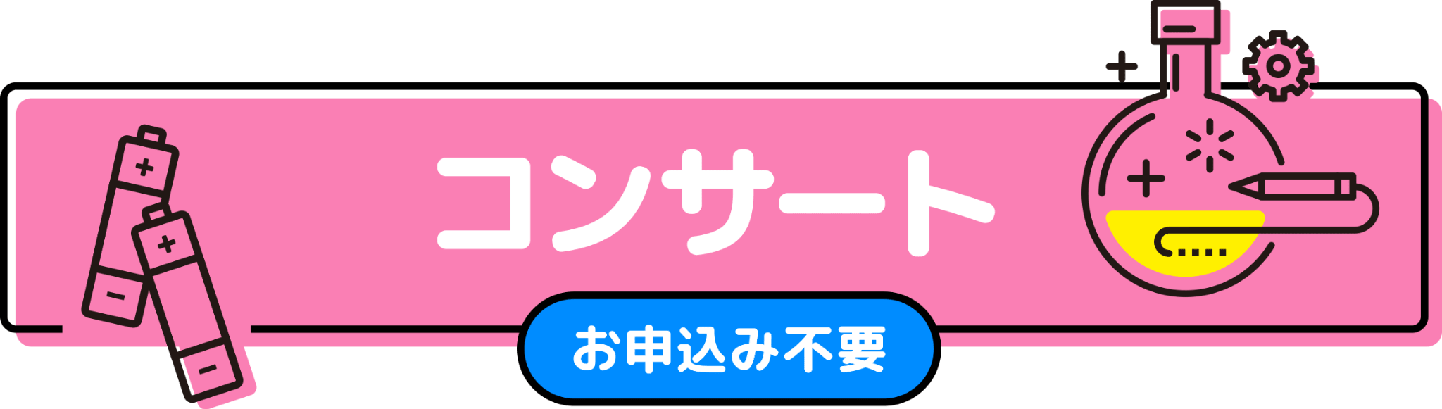 コンサート（お申し込み不要）