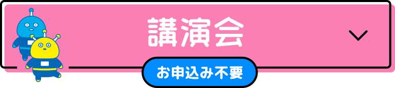 コンサート（お申し込み不要）
