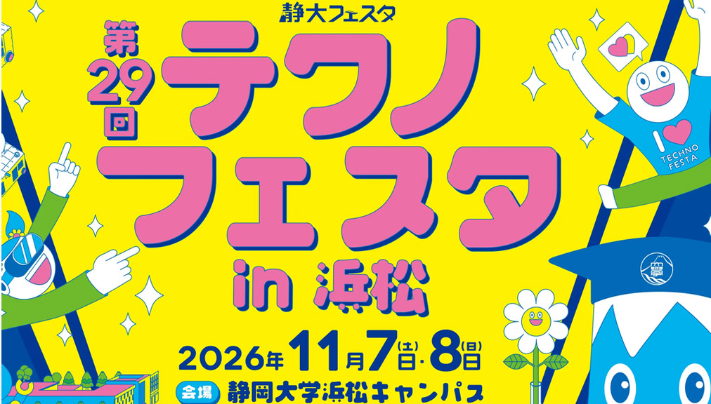 TechnoFesta2026