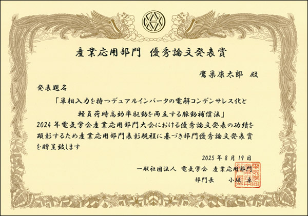 鷹巣 康太郎さん（工学専攻電気電子工学コース／芳賀 仁研究室