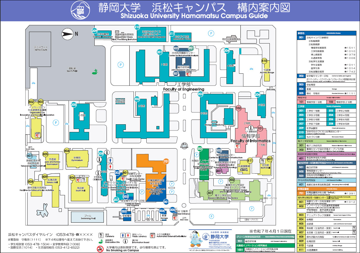 静岡大学 浜松キャンパスマップ 構内案内図