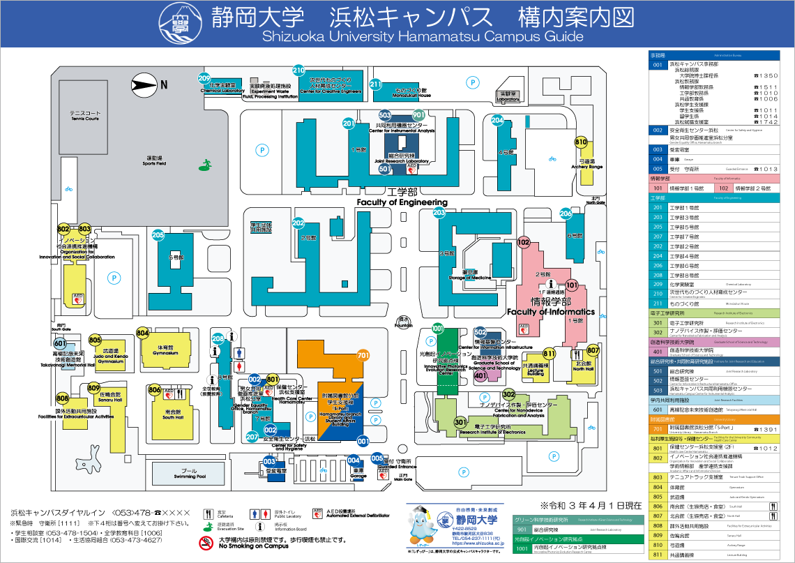 静岡大学 浜松キャンパスマップ 構内案内図